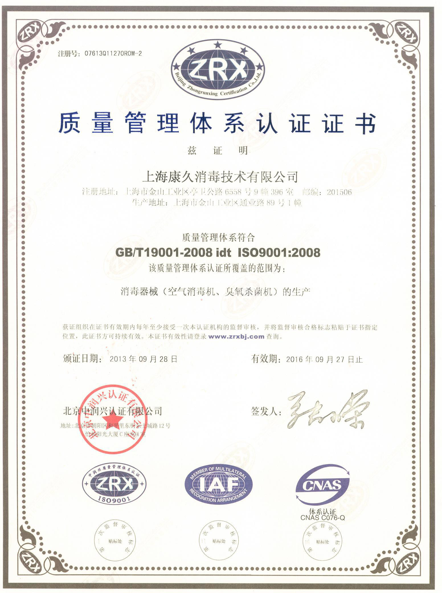 “黄石质量认证中文康久